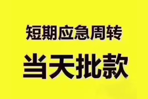 北京27空放借钱不看资产-北京27小额贷款-北京27私人放款联系方式